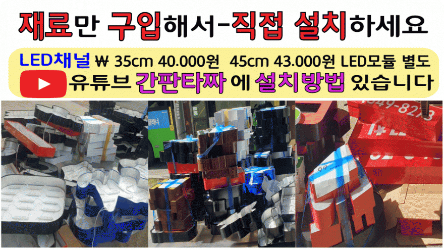거성광고공사-간판공장직영 / 기타간판